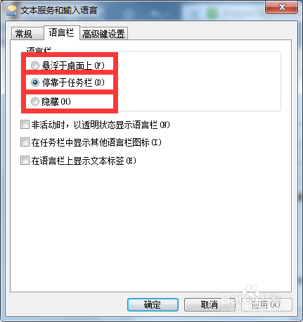 语言栏不见了怎么弄出来