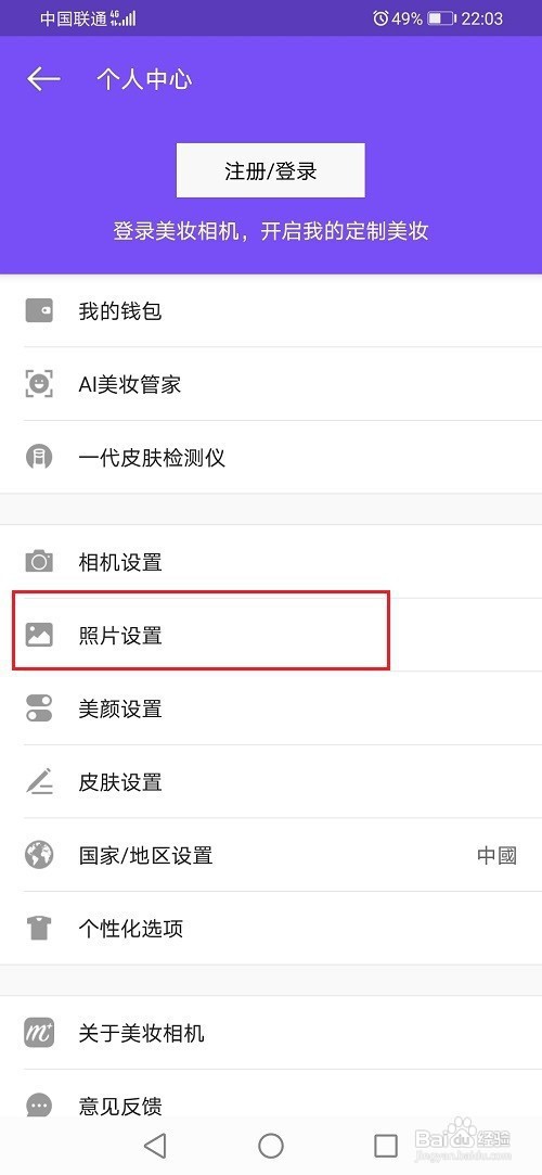 华为手机美妆相机怎么设置照片保存路径