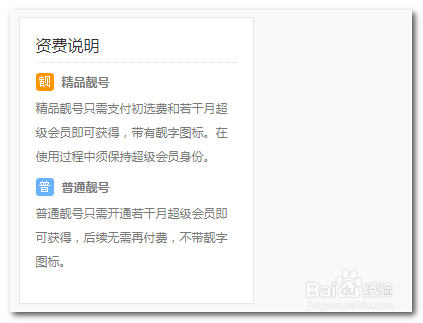 9位数QQ普通号怎么点亮靓字