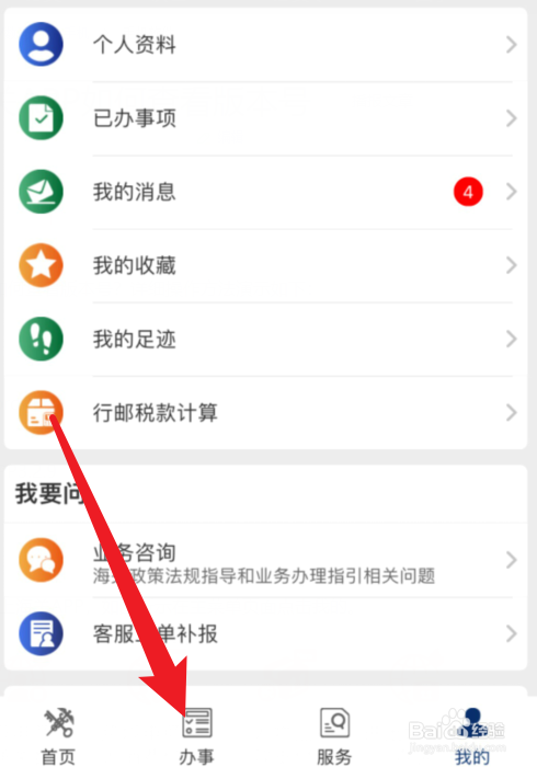 掌上海关APP如何补充申报
