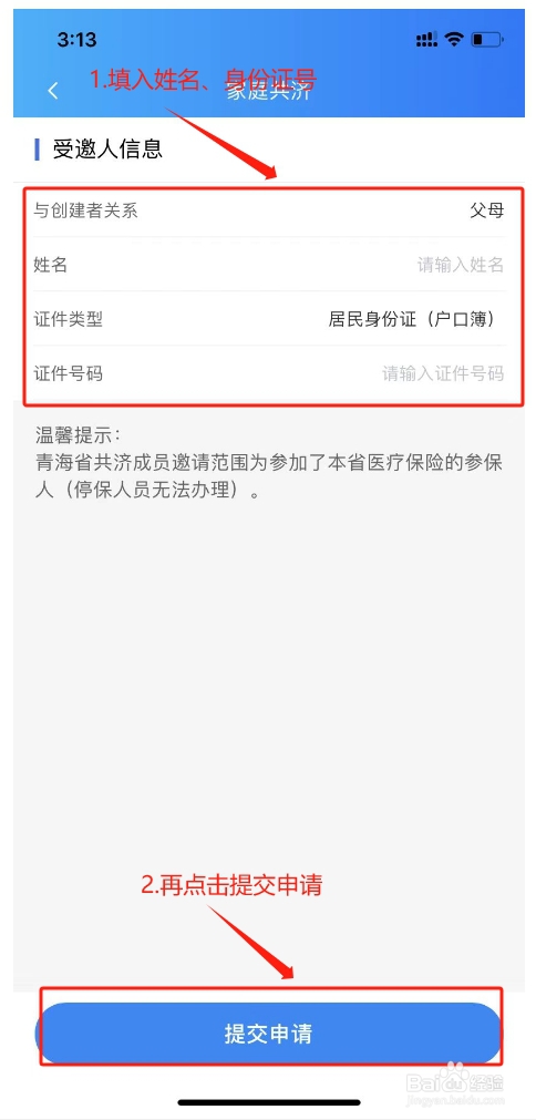 青海医保怎么父母子女添加家庭共济成员