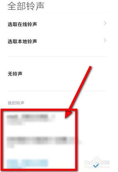 小米手机来电铃声怎么设置