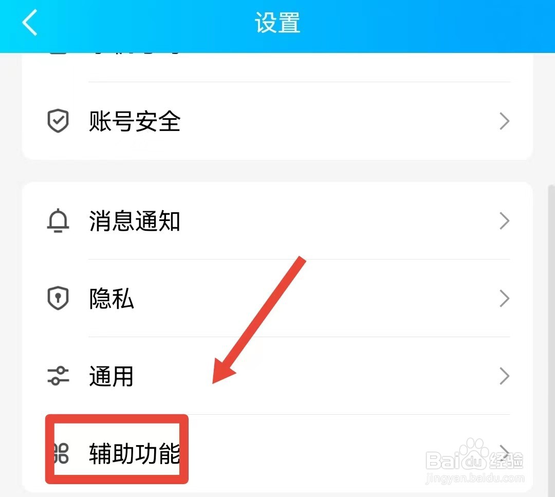 QQ怎样开启语音通话悬浮窗