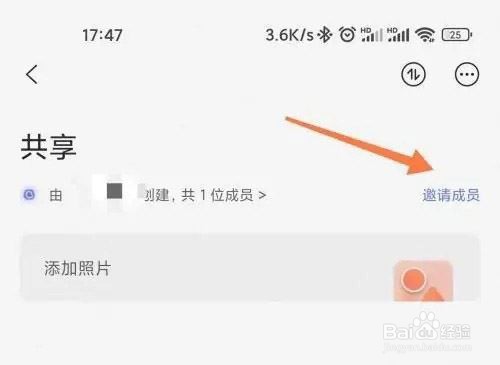 阿里云盘创建共享相册的技巧