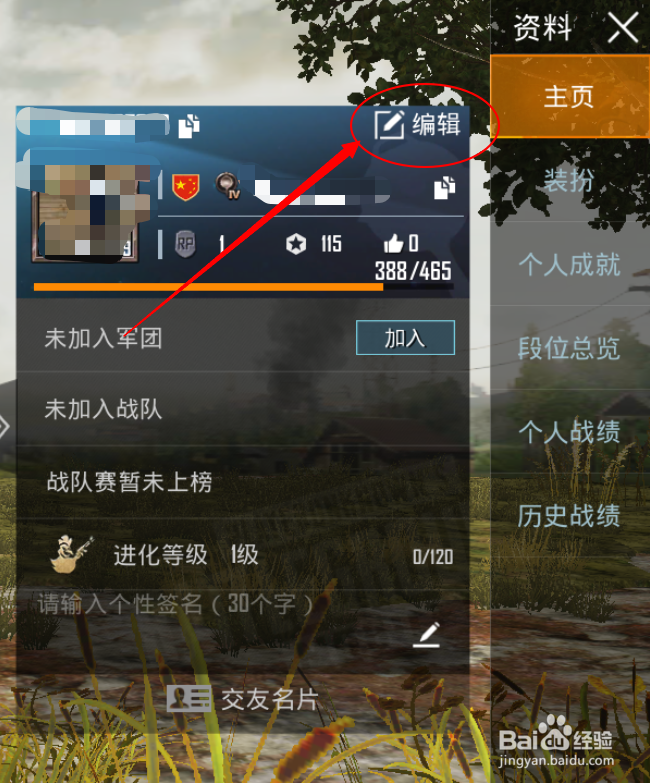 吃鸡国际服怎么改国旗