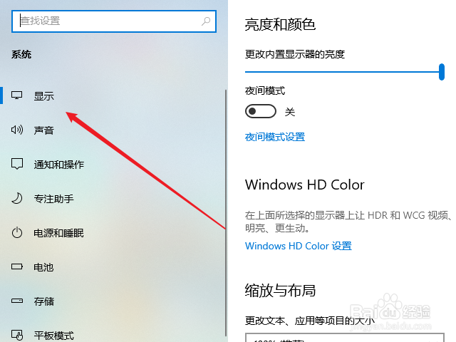win10怎么开启夜间模式