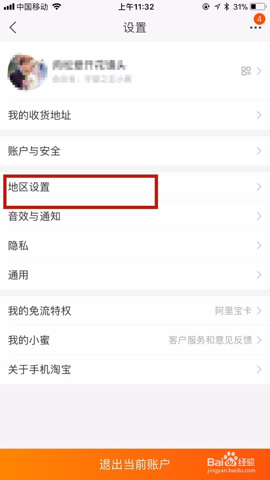 农村淘宝app如何绑定服务站