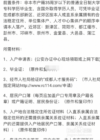 成都往届全日制大专落户流程？