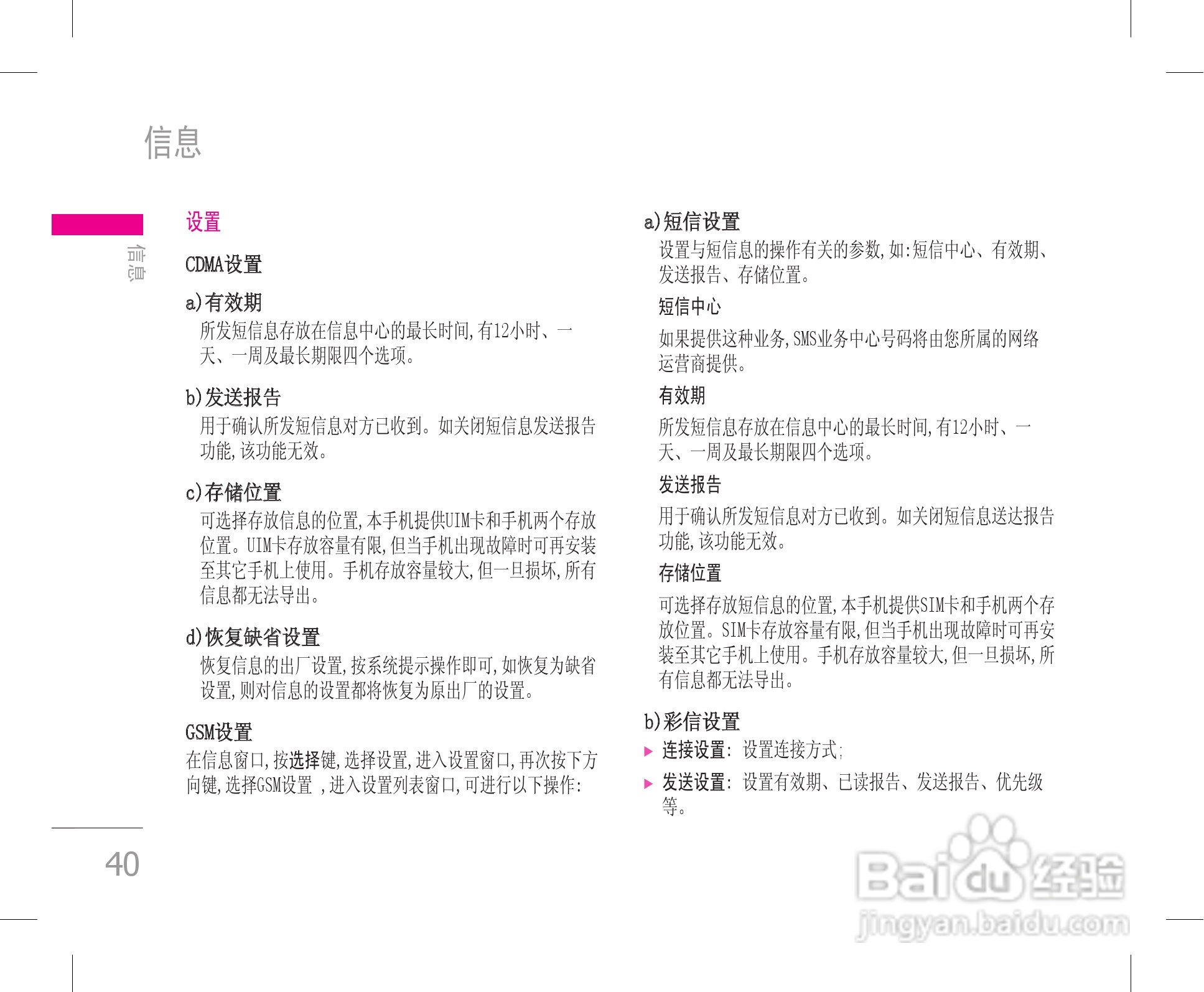 乐金手机KW820型使用说明书:[5]