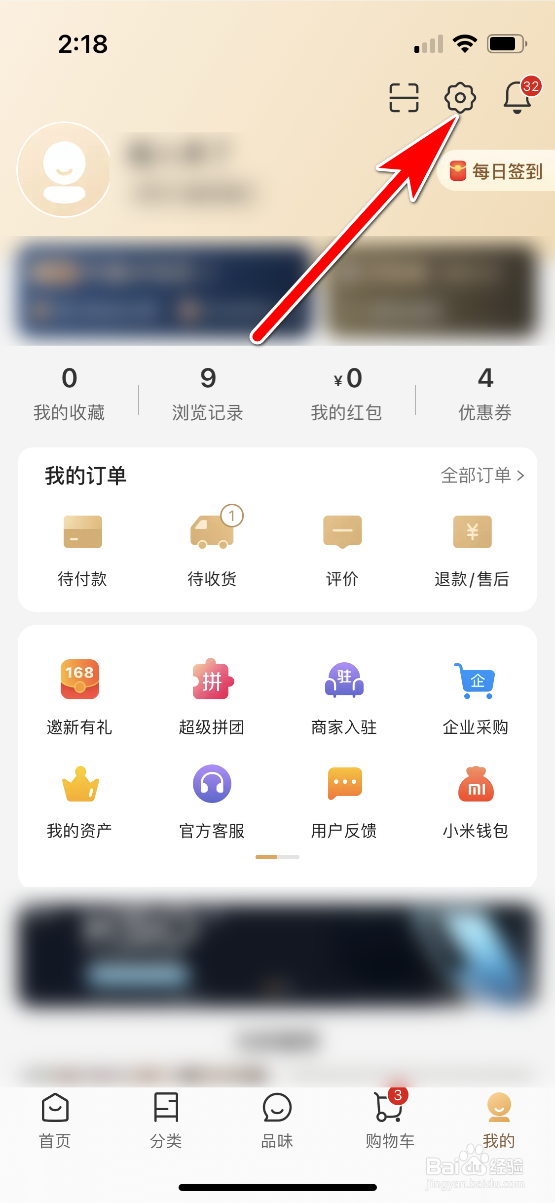 小米有品怎么关闭消息推送功能