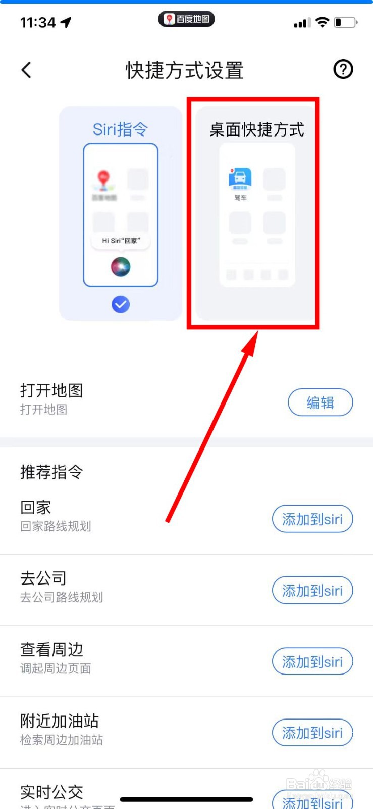 百度地图怎么添加驾车导航功能