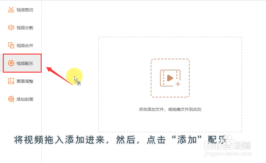 怎么给视频添加配乐？