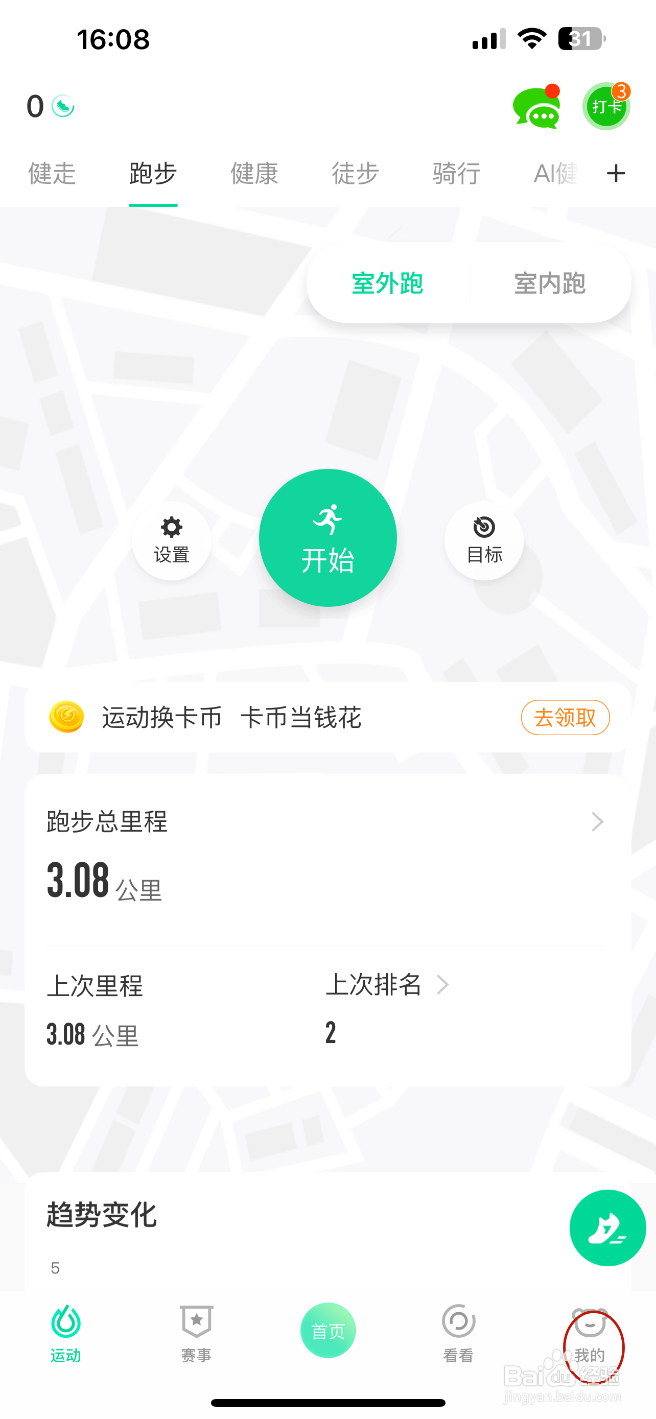 悦动圈如何设置久坐提醒