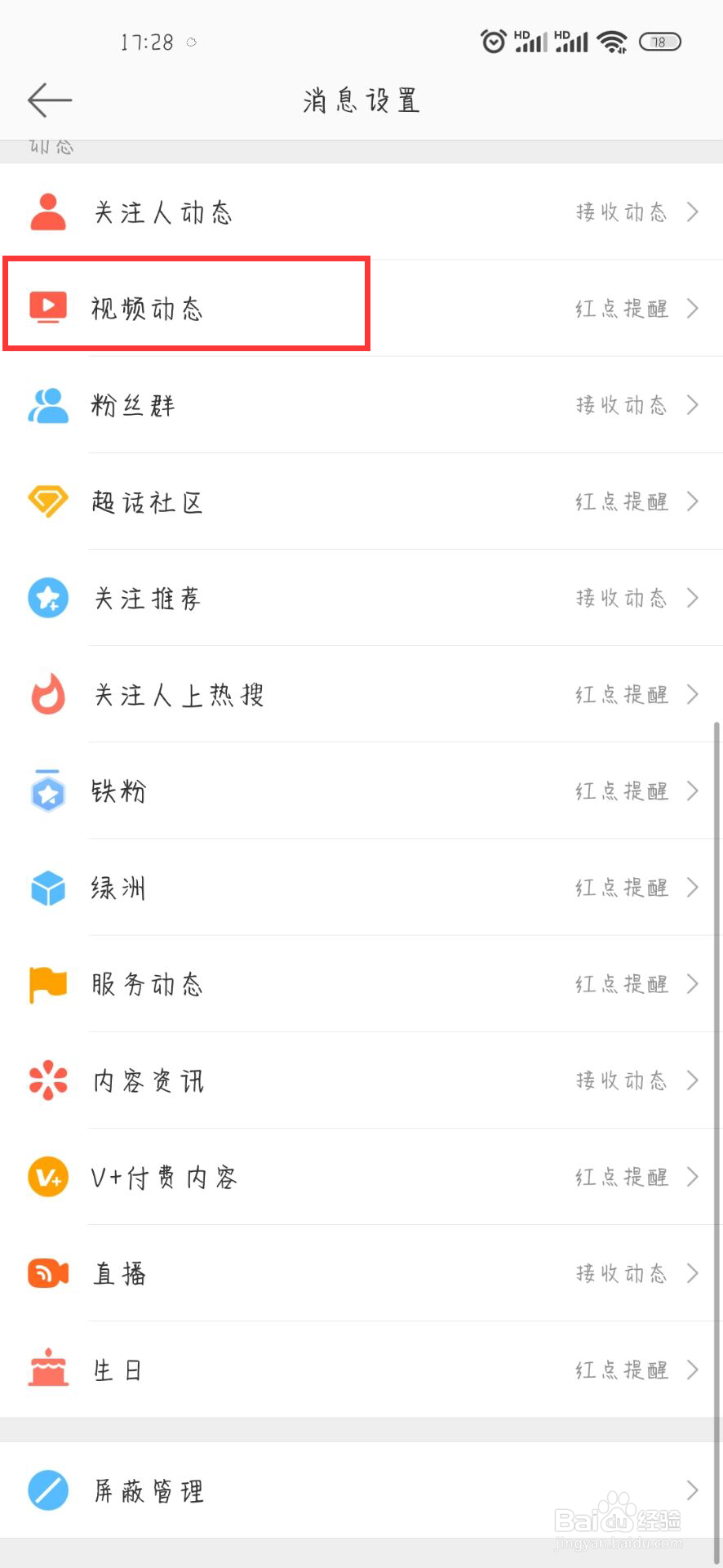 微博在哪儿设置开启视频合集更新