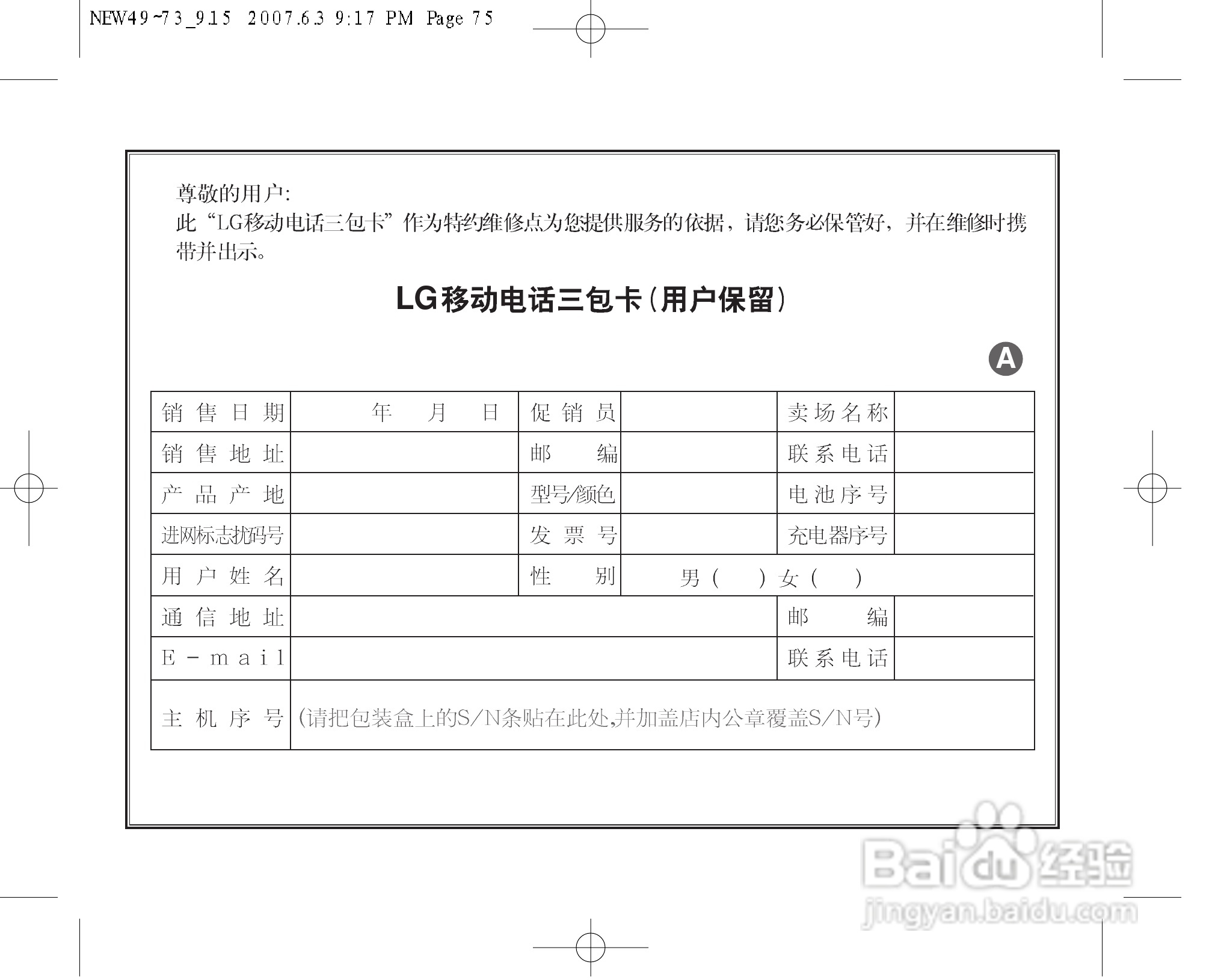 乐金手机LGC280型使用说明书:[8]