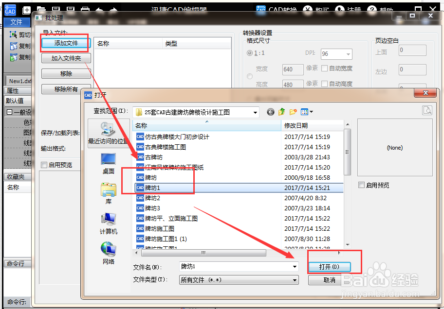 CAD转PDF简单的步骤