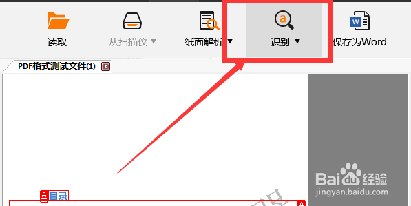 分享一个pdf文字识别的方法
