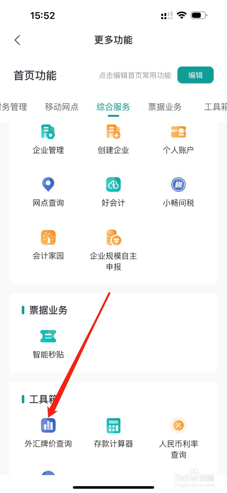 邮储企业银行怎么查看外汇牌价查询