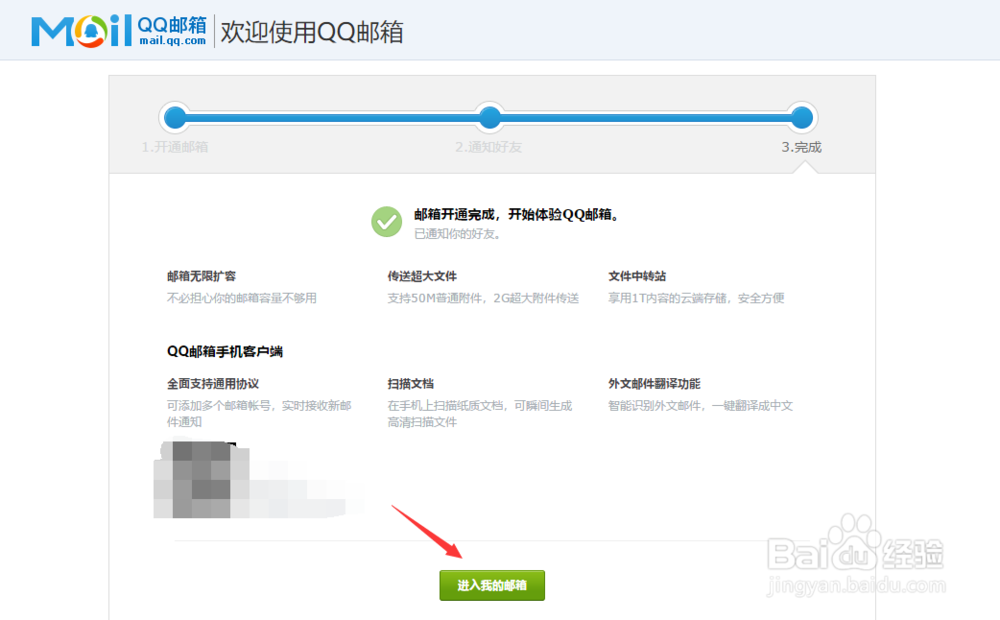 怎么注册qq邮箱