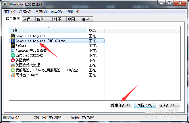 英雄联盟选完英雄进不去怎么办
