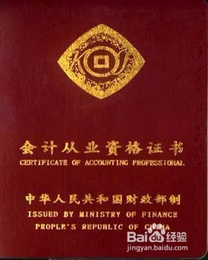 会计从业资格证复习经验