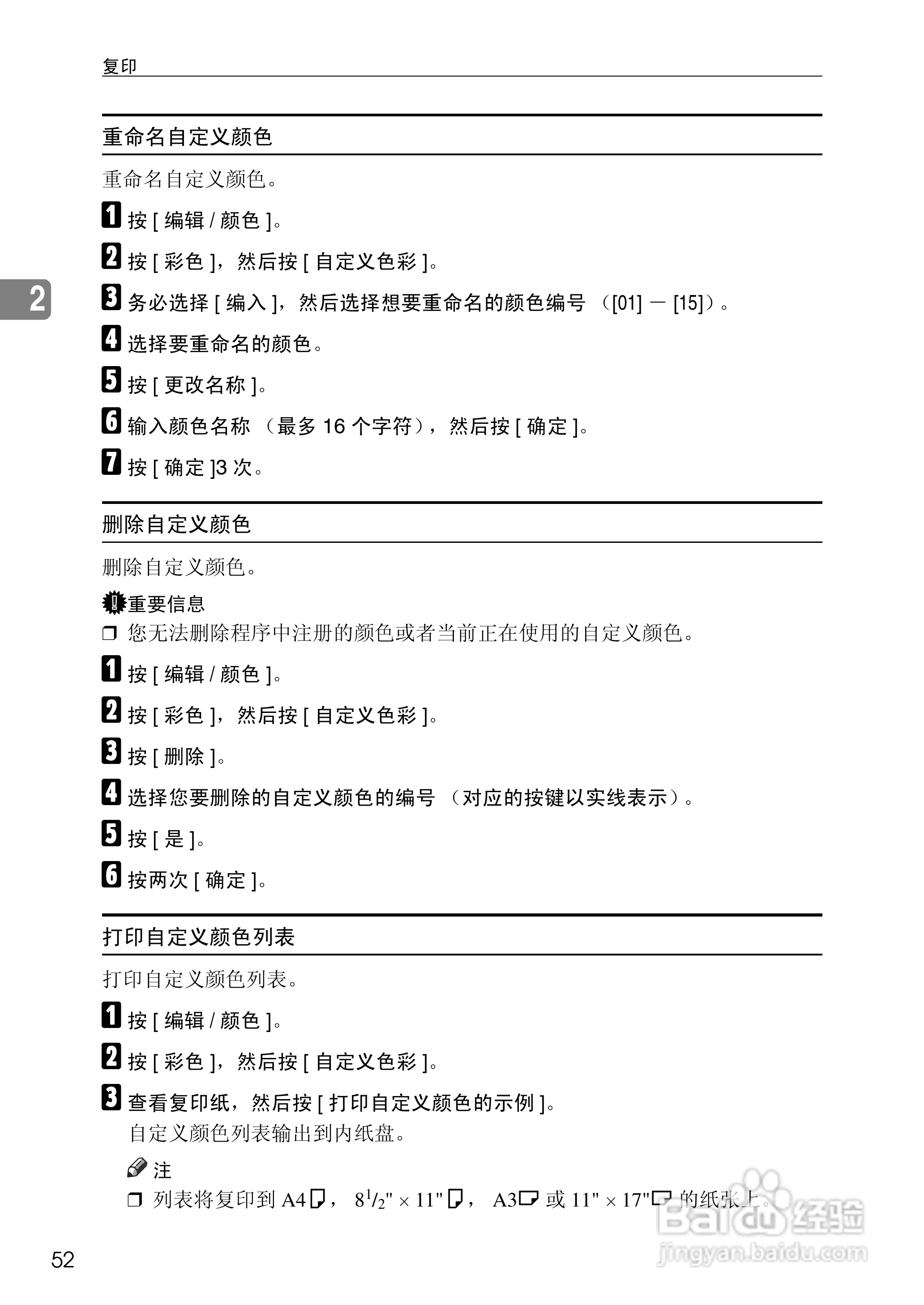 RICOH Aficio MPC3500/4500多功能一体机操作说明书:[8]