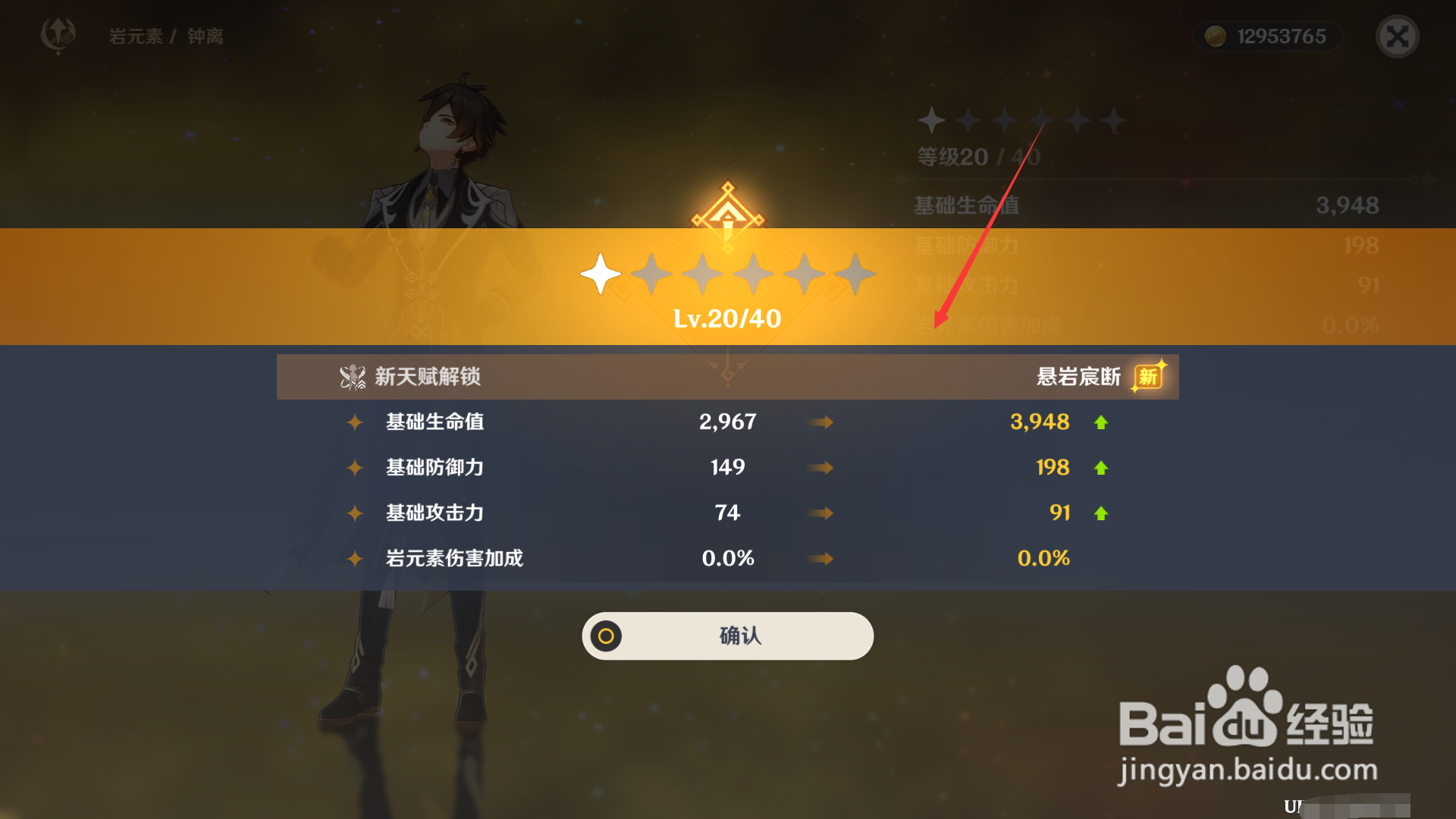 原神如何突破钟离