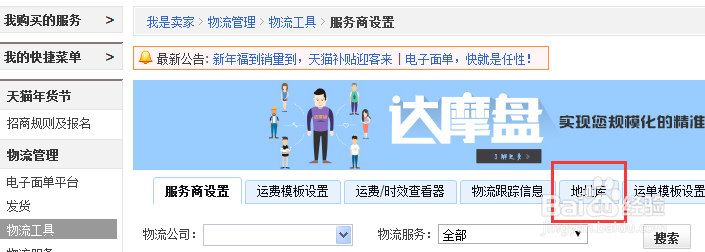 淘宝发货地址怎么改