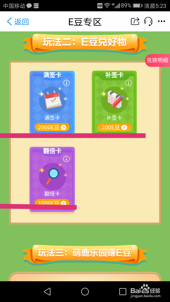 江苏移动掌上营业厅的E豆明细怎么查E豆怎么用