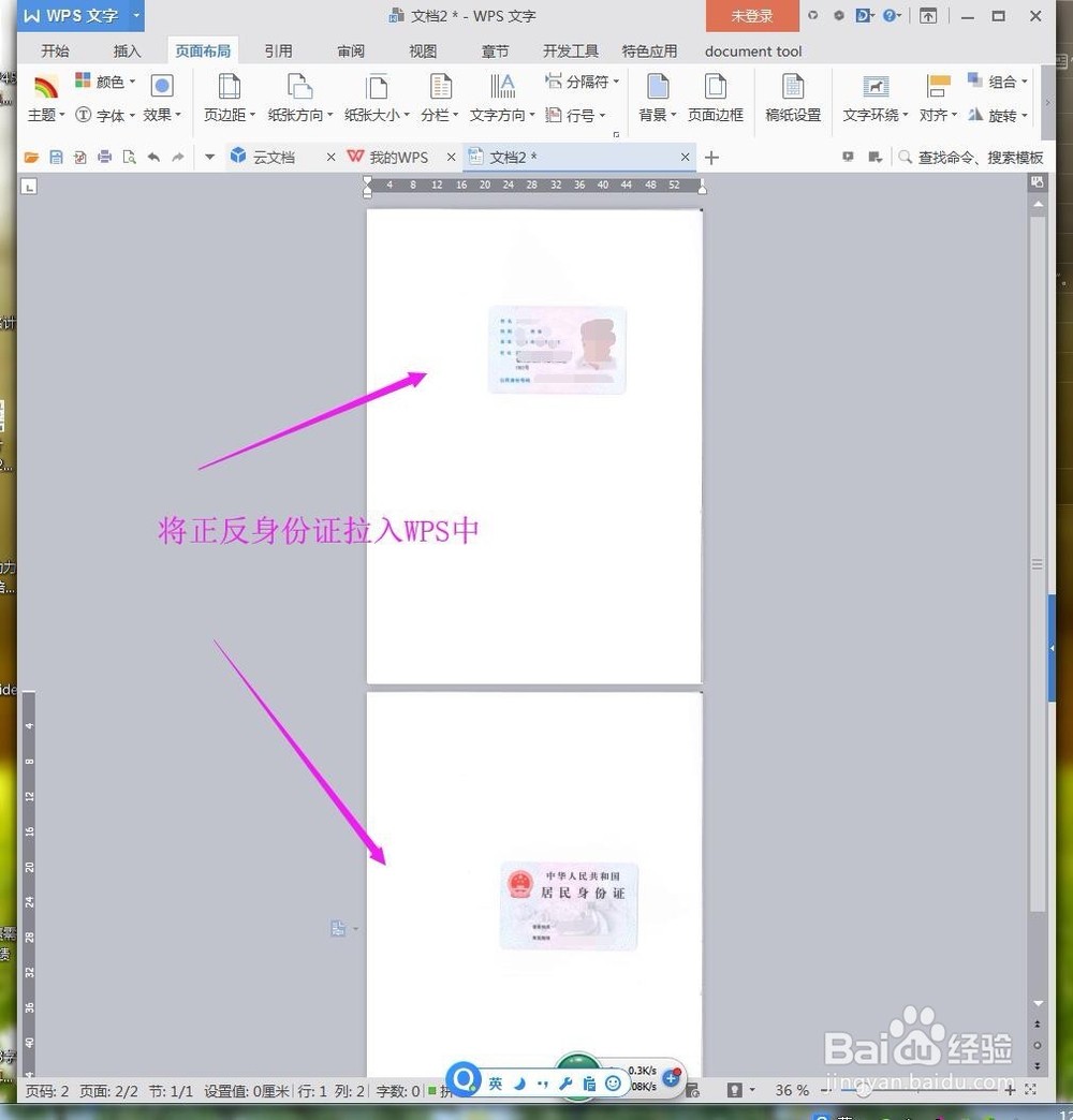 2-12WPS+PDF将正反身份证合并为一张JPG