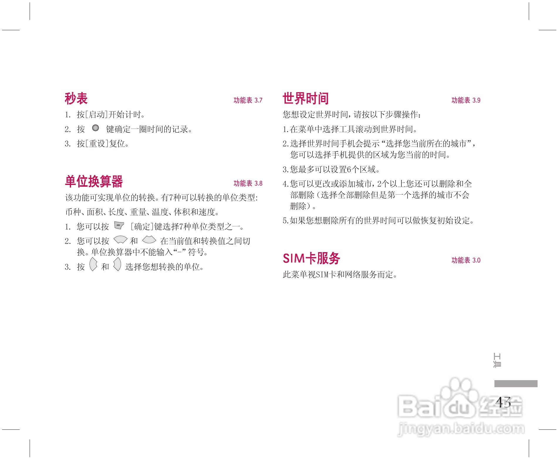 乐金手机KE508型使用说明书:[5]