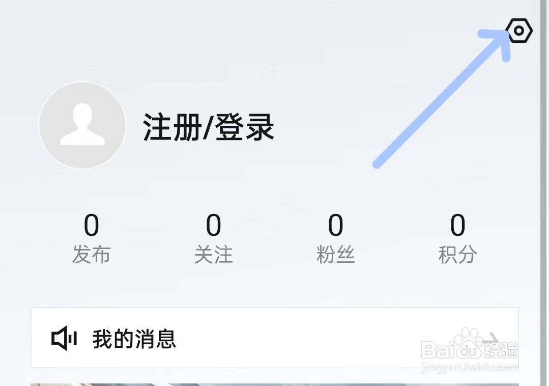 广汽三菱app如何关闭个性化推荐