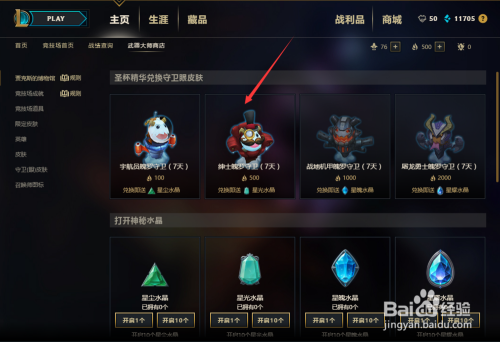 lol英雄联盟怎么获得星光水晶？