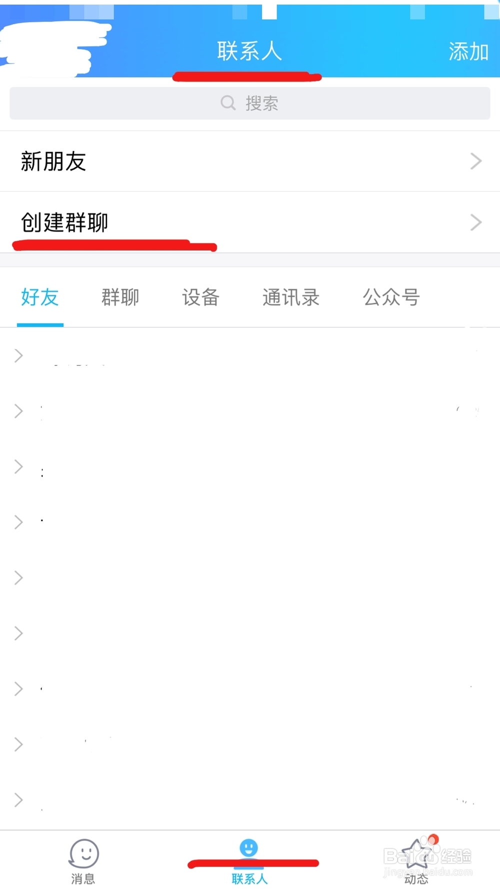 怎样在QQ中建群聊