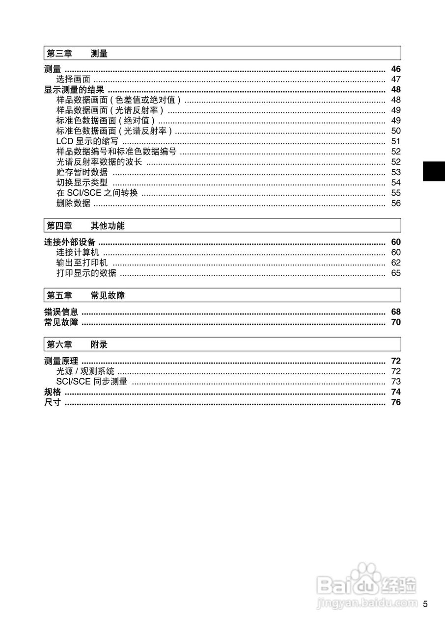 恒港分光测色计CM-2300d使用说明书:[1]