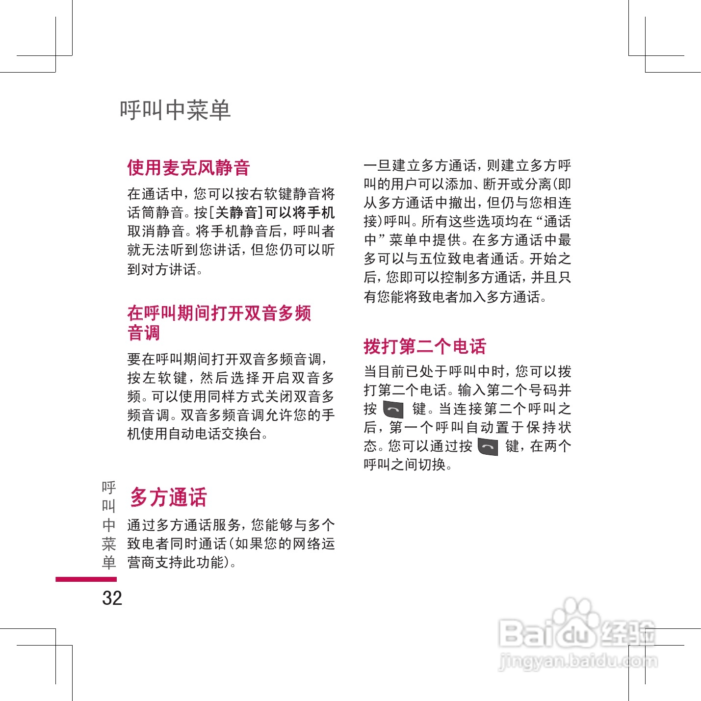 乐金手机KG298型使用说明书:[4]