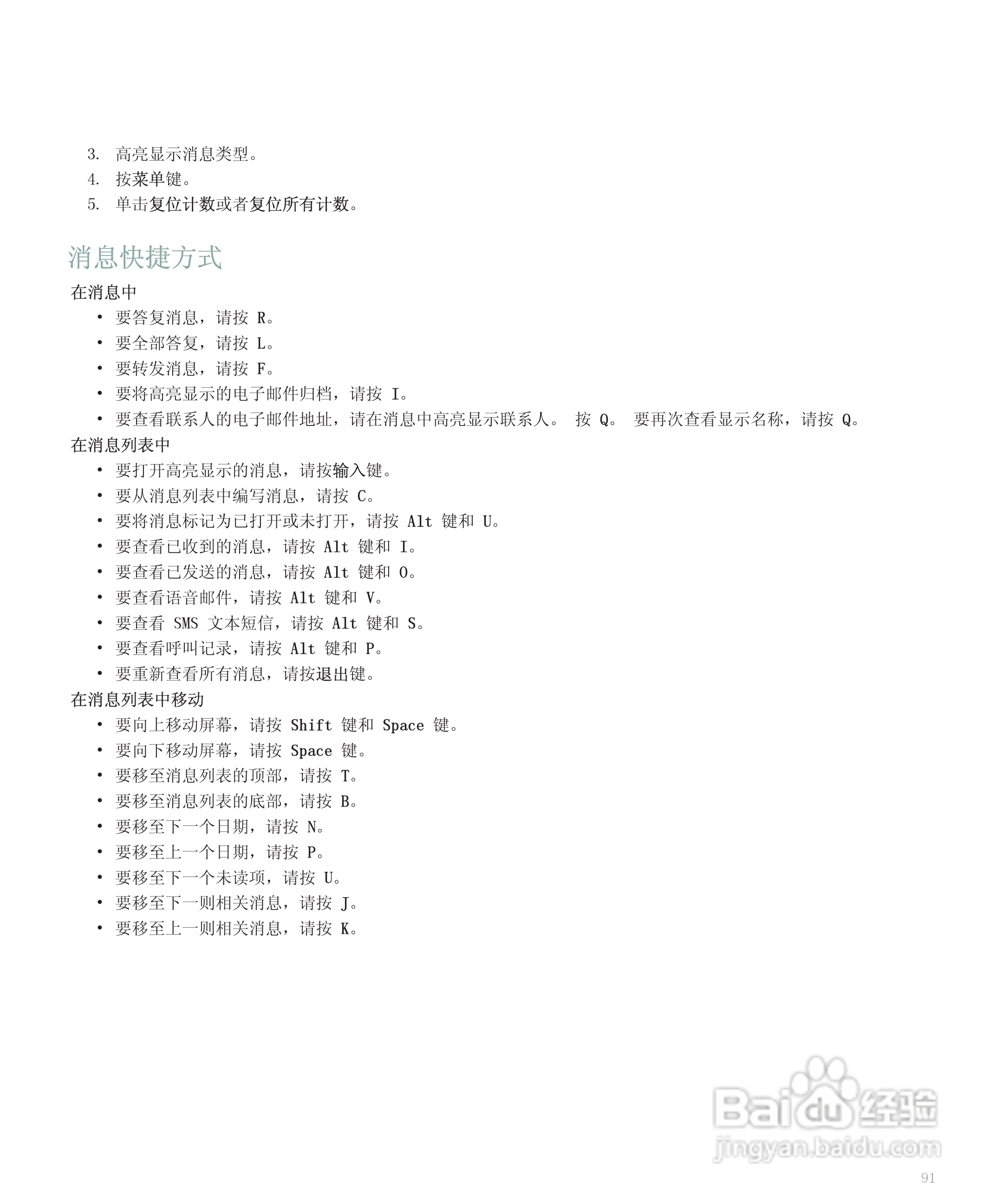 黑莓手机8300型使用说明书:[10]