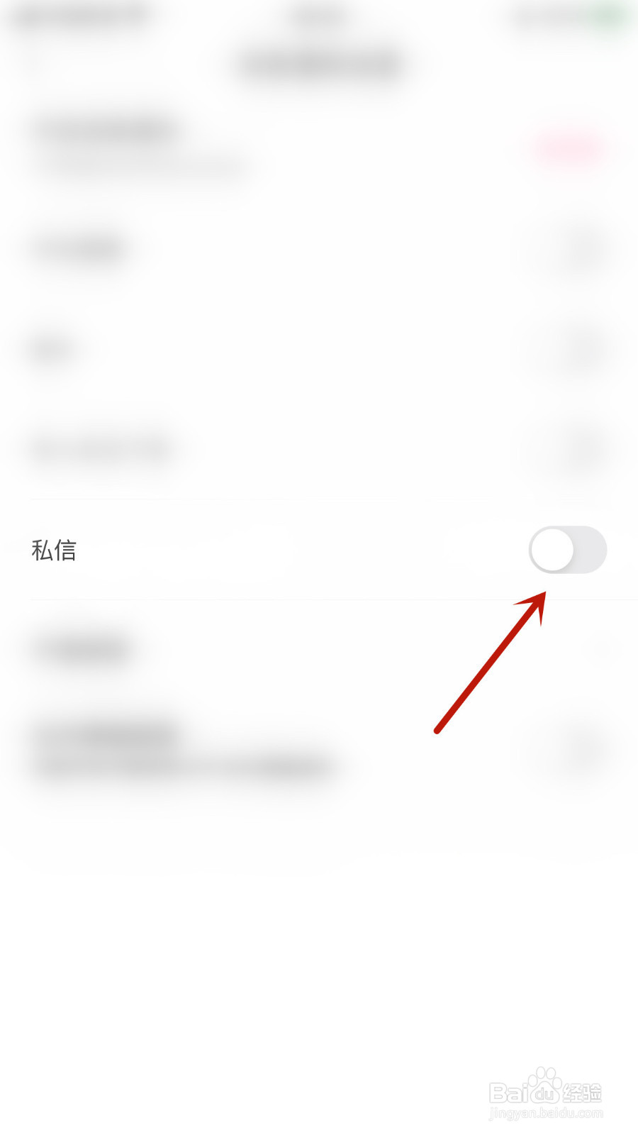 暗聊怎么关闭私信