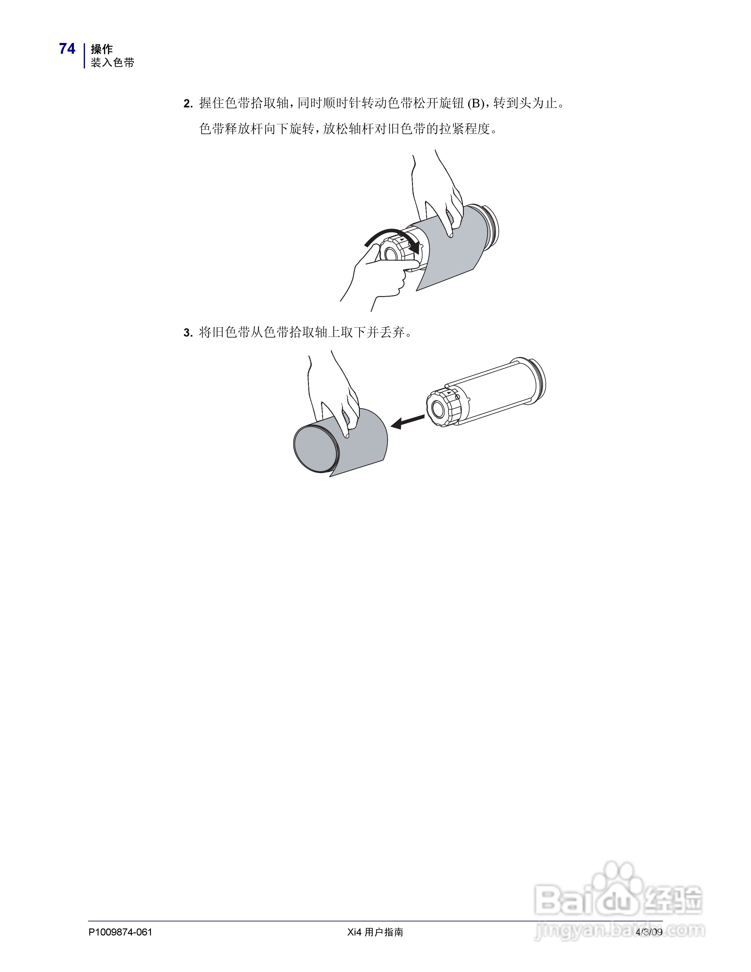 斑马110Xi4打印机使用说明书:[8]