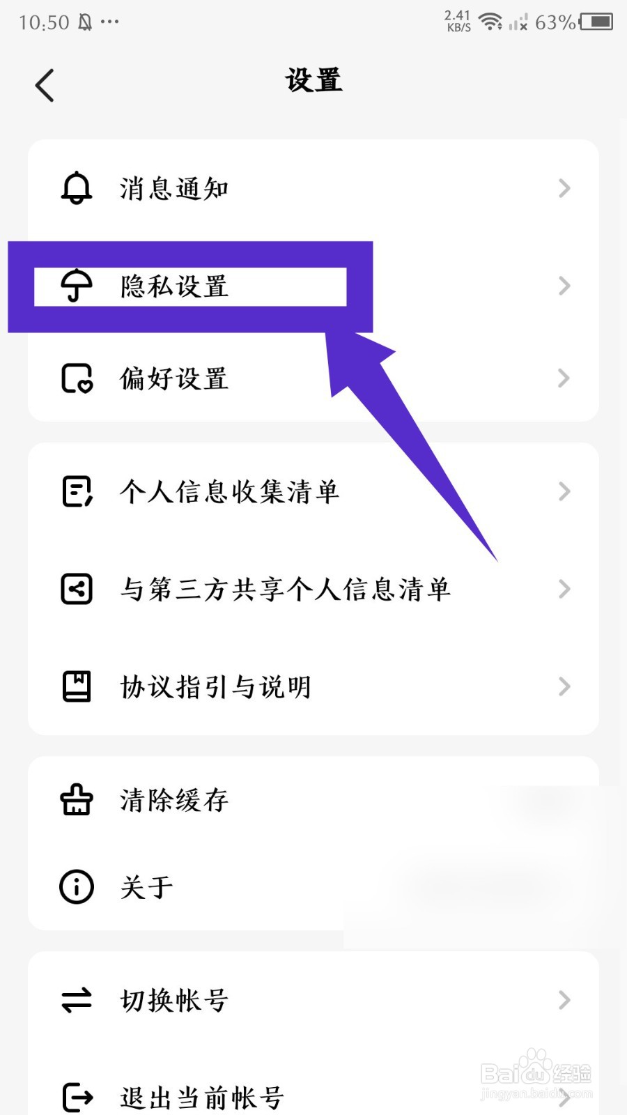 《Hello语音》怎么设置隐身在线状态