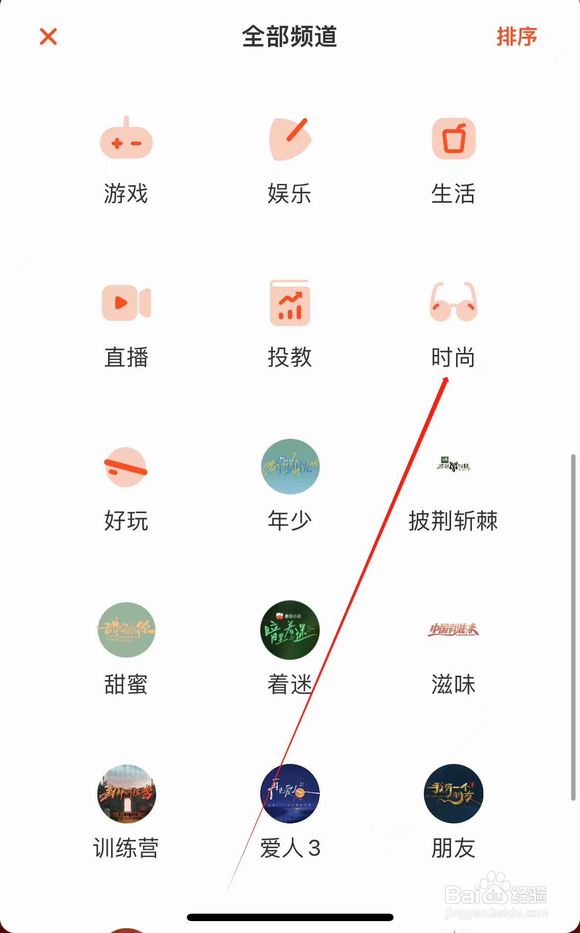 芒果TV怎样查看时尚