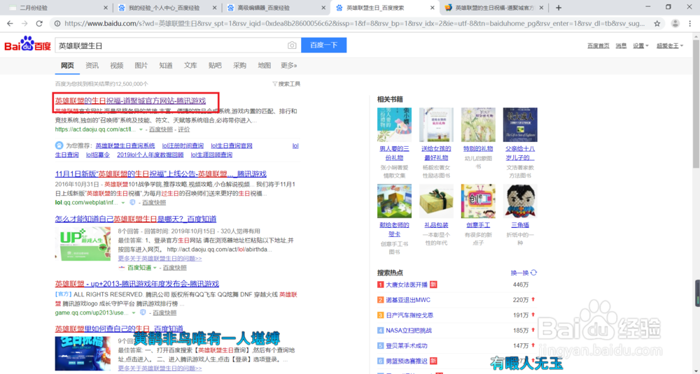 英雄联盟生日礼物怎么领取