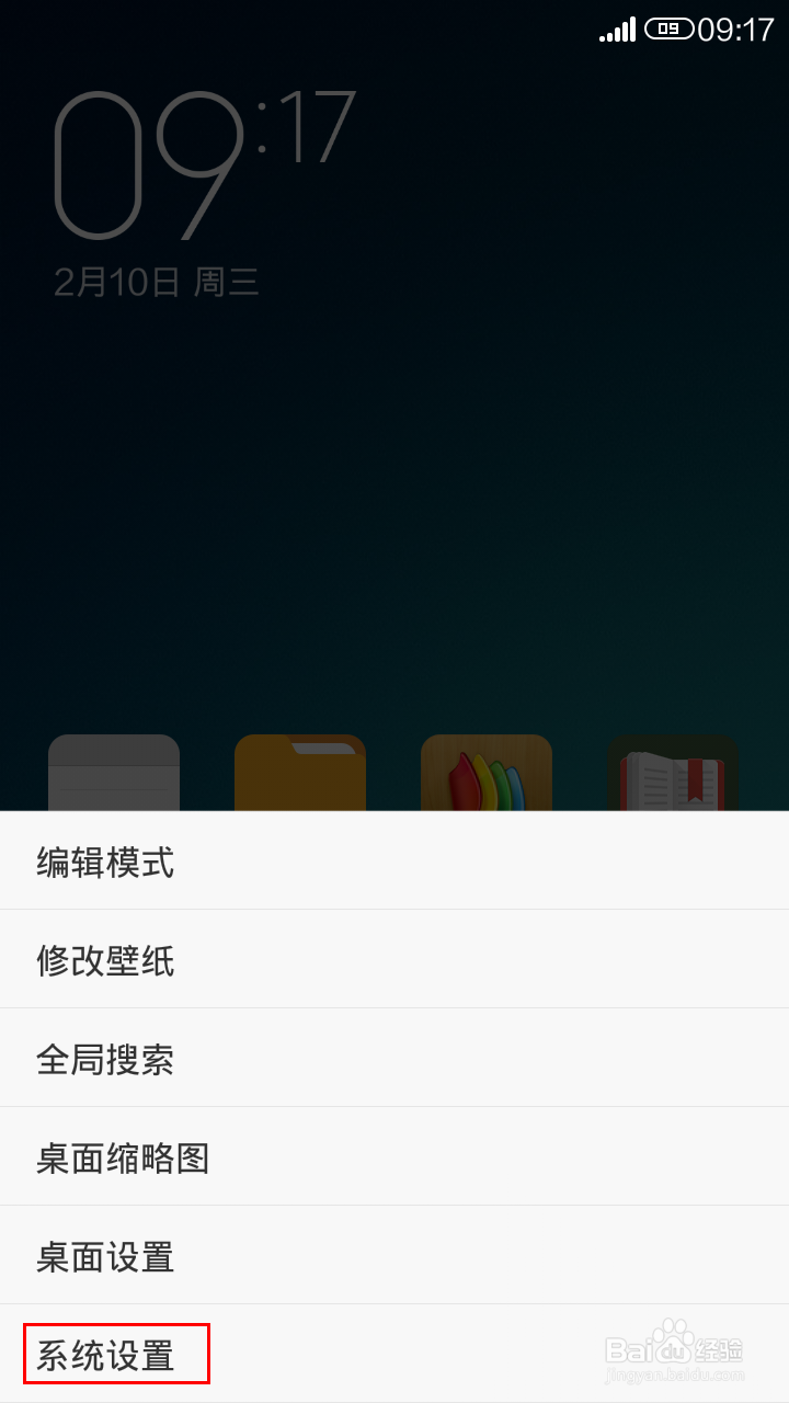 怎样查看手机已开机时间