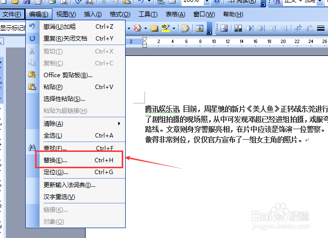 word中如何进行特殊查找替换操作
