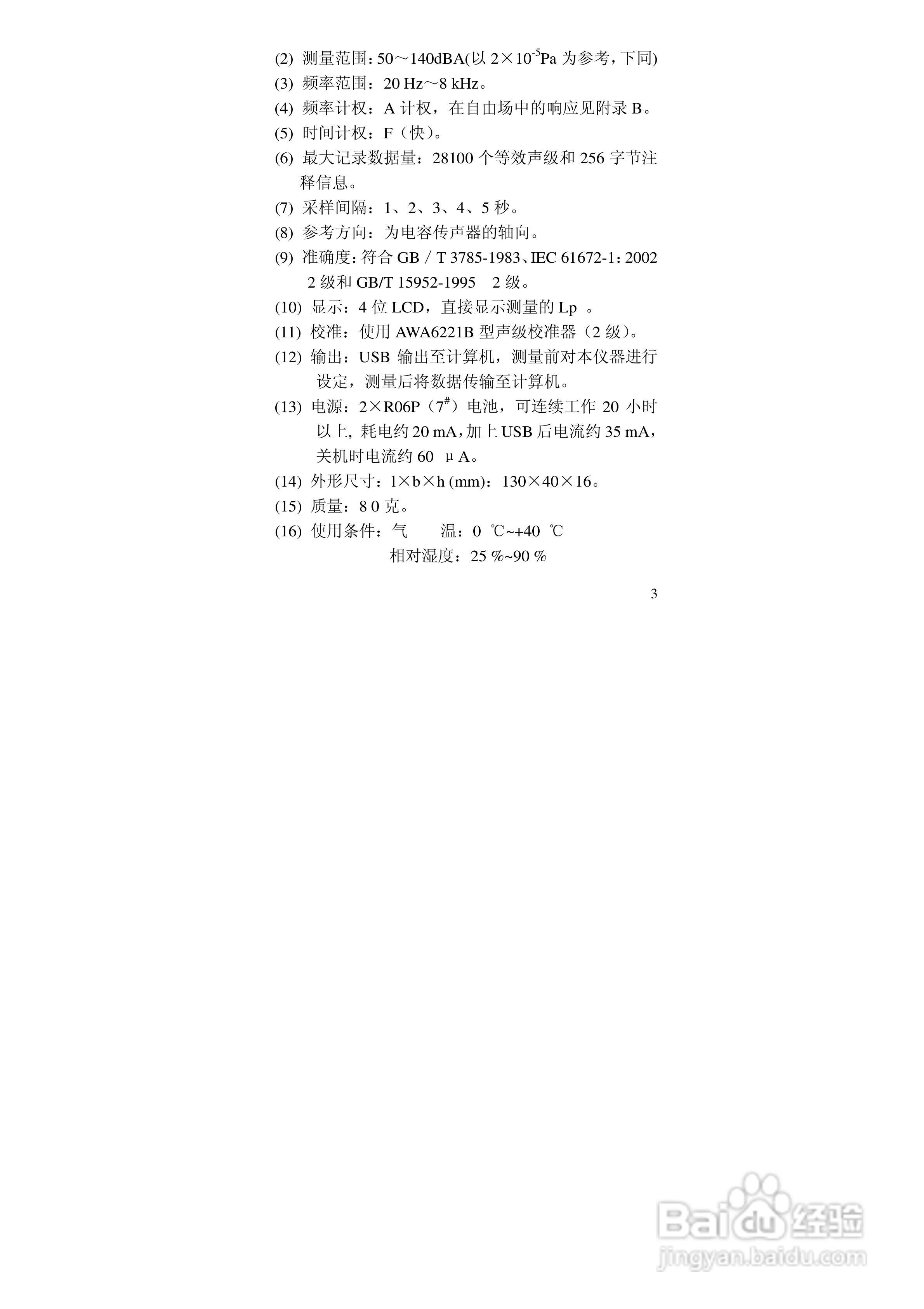 爱华AWA5610B个人声暴露计说明书:[1]