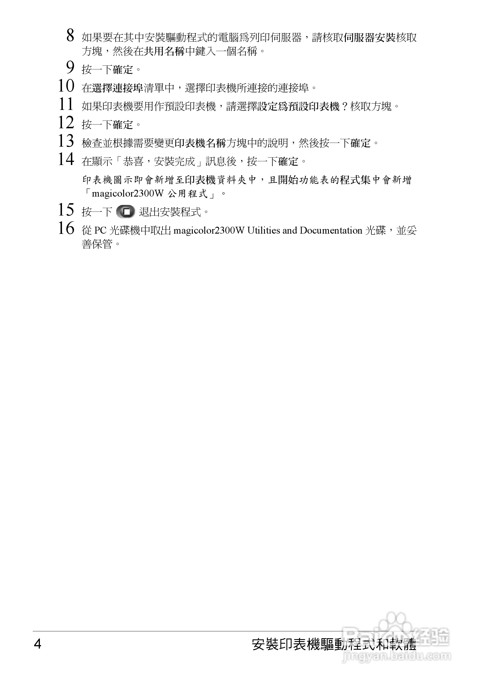 KONICA MINOLTA印表机magicolor 2300W使用手册:[1]