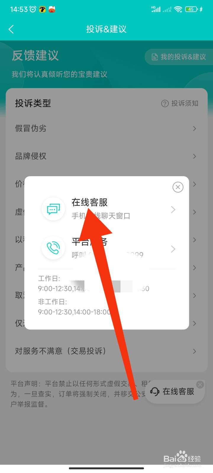 人人租APP如何联系在线客服