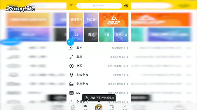 酷我音乐如何查看教育电台