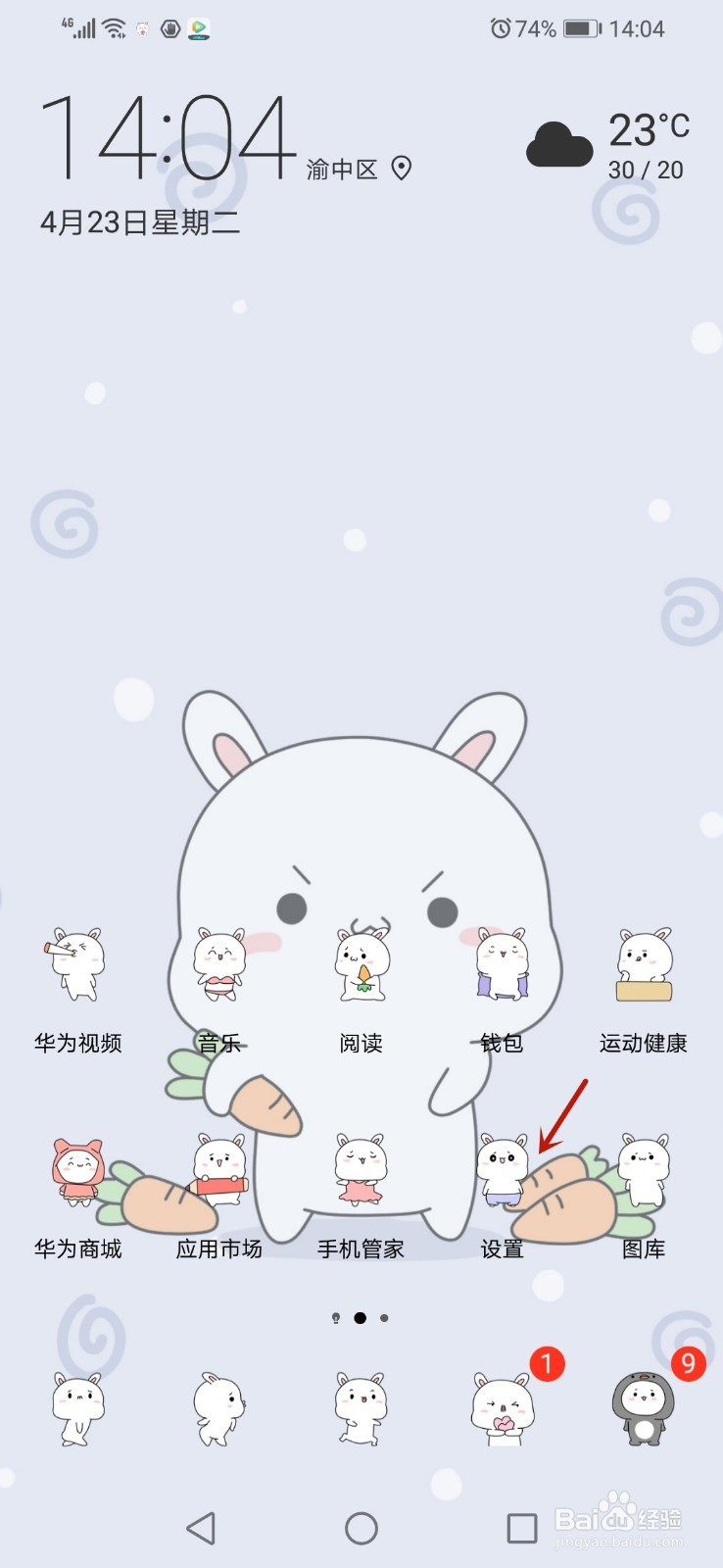 华为手机怎么取消系统自动更新