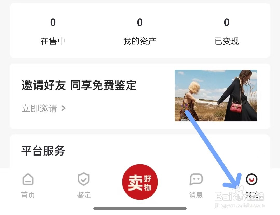 优奢app如何找到账户安全